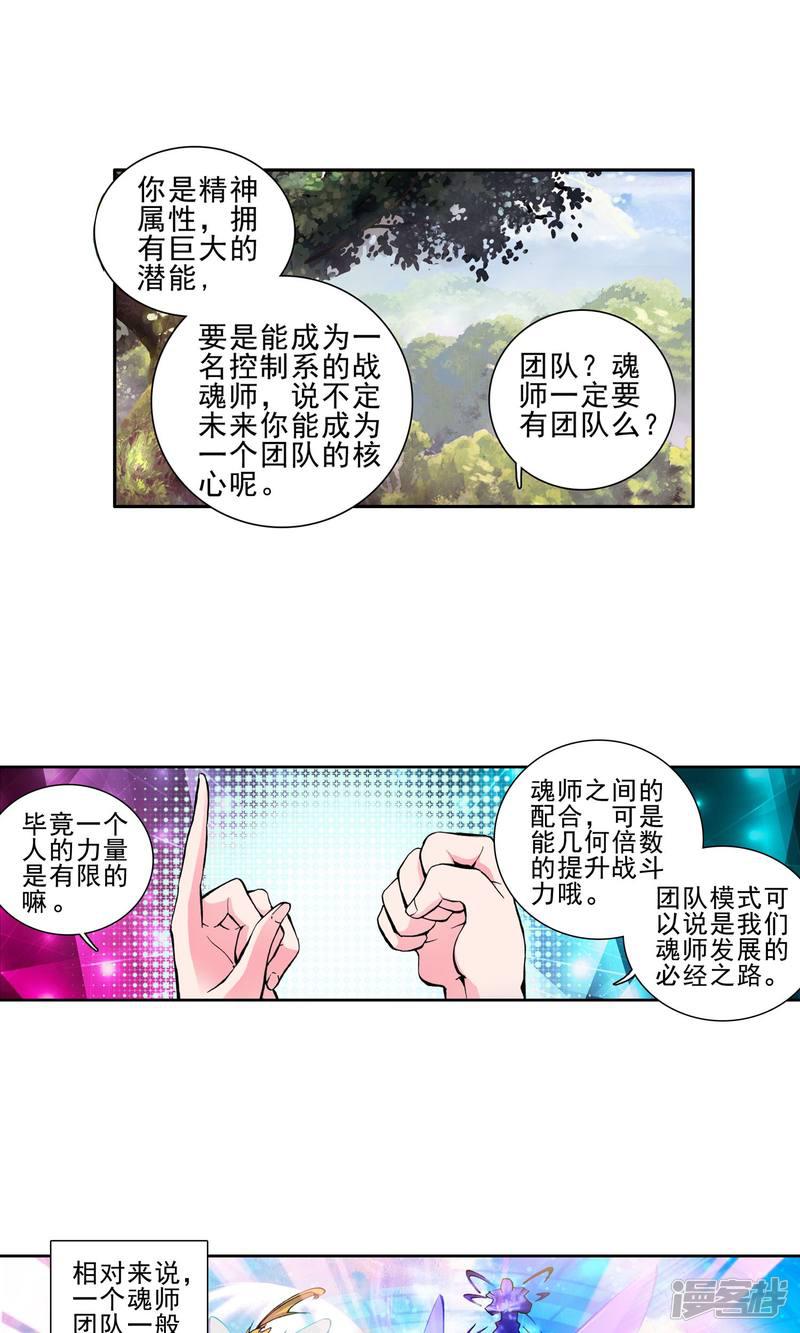 《斗罗大陆2绝世唐门》漫画最新章节第15话 蓝银草1免费下拉式在线观看章节第【18】张图片