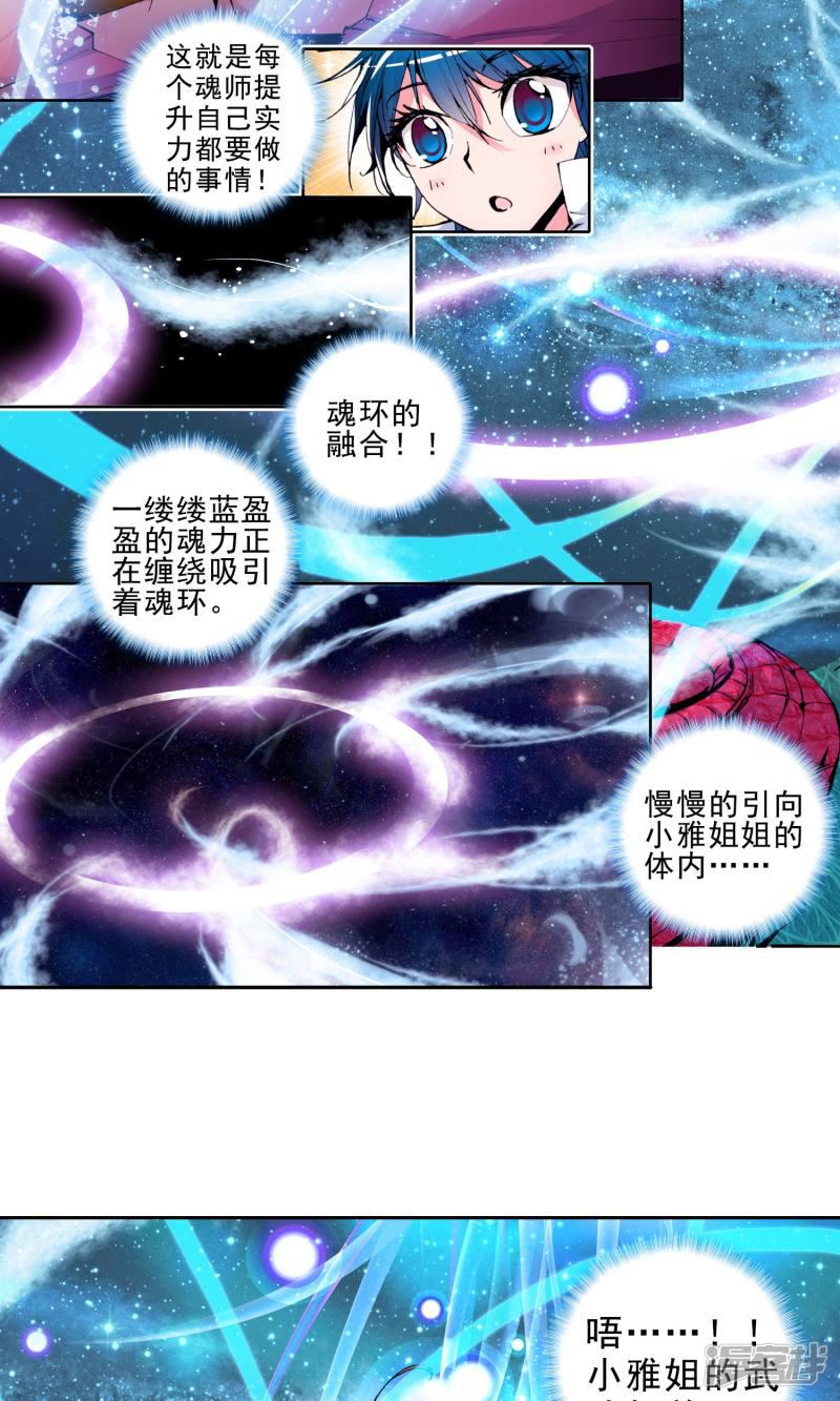 《斗罗大陆2绝世唐门》漫画最新章节第15话 蓝银草1免费下拉式在线观看章节第【7】张图片