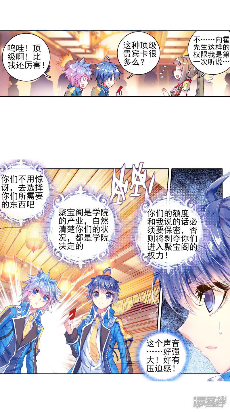 《斗罗大陆2绝世唐门》漫画最新章节第150话 海神阁会议3免费下拉式在线观看章节第【20】张图片