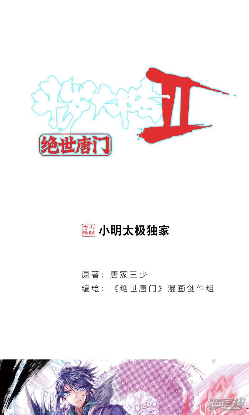 《斗罗大陆2绝世唐门》漫画最新章节第151话 生死时速1免费下拉式在线观看章节第【1】张图片