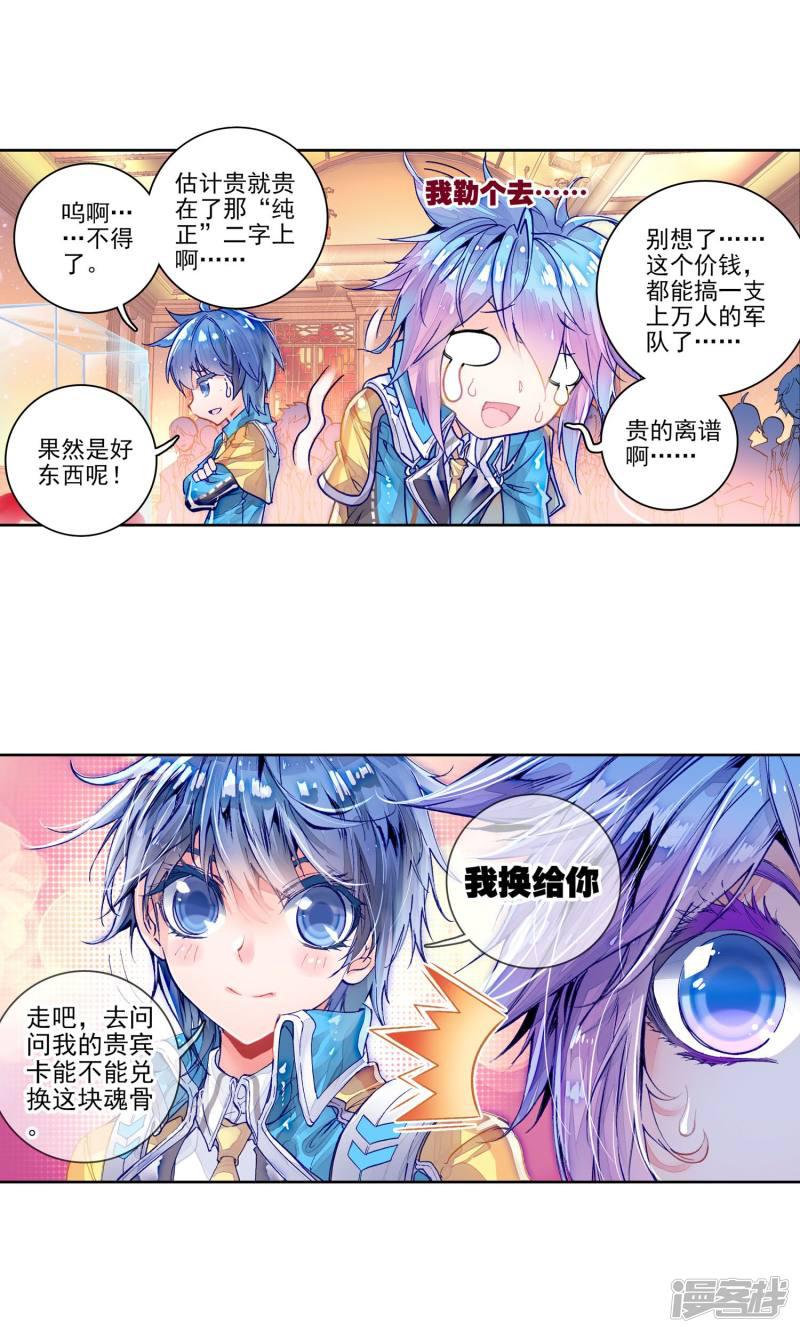 《斗罗大陆2绝世唐门》漫画最新章节第151话 生死时速1免费下拉式在线观看章节第【13】张图片