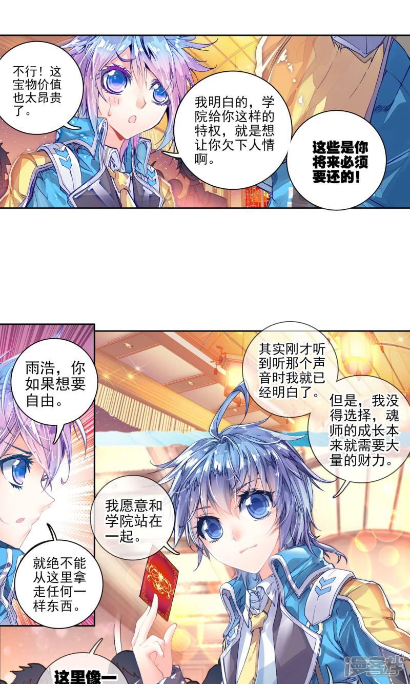 《斗罗大陆2绝世唐门》漫画最新章节第151话 生死时速1免费下拉式在线观看章节第【14】张图片