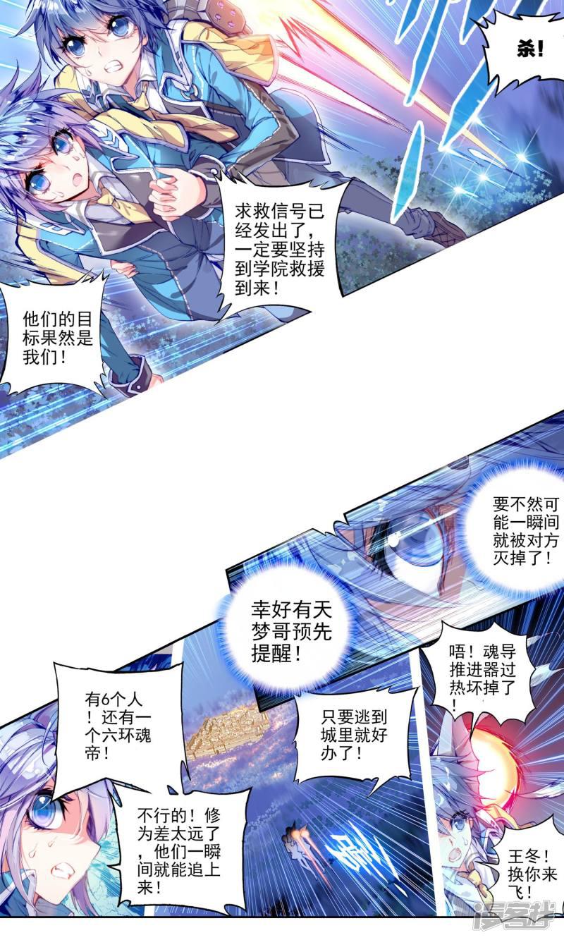 《斗罗大陆2绝世唐门》漫画最新章节第152话 生死时速2免费下拉式在线观看章节第【10】张图片