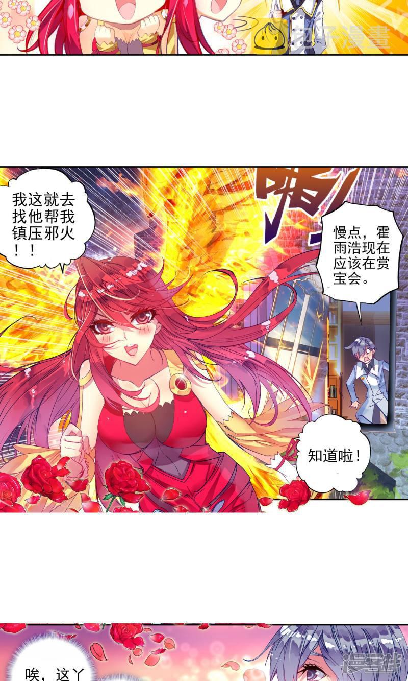 《斗罗大陆2绝世唐门》漫画最新章节第152话 生死时速2免费下拉式在线观看章节第【7】张图片