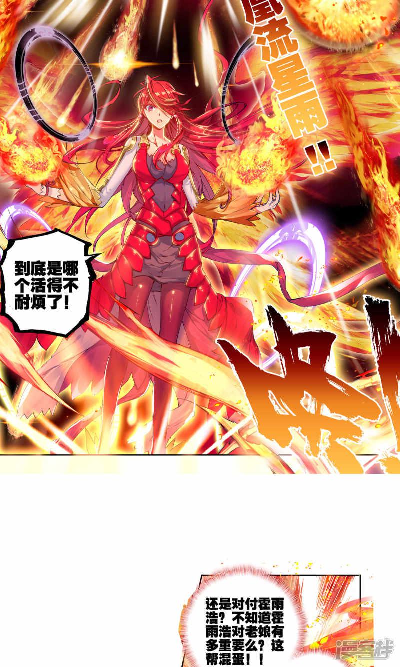 《斗罗大陆2绝世唐门》漫画最新章节第154话 火焰狂魔马小桃1免费下拉式在线观看章节第【10】张图片