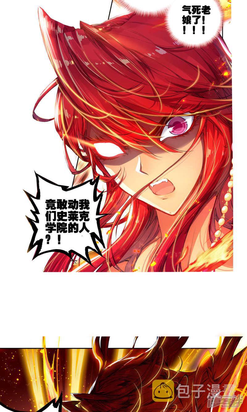 《斗罗大陆2绝世唐门》漫画最新章节第154话 火焰狂魔马小桃1免费下拉式在线观看章节第【11】张图片