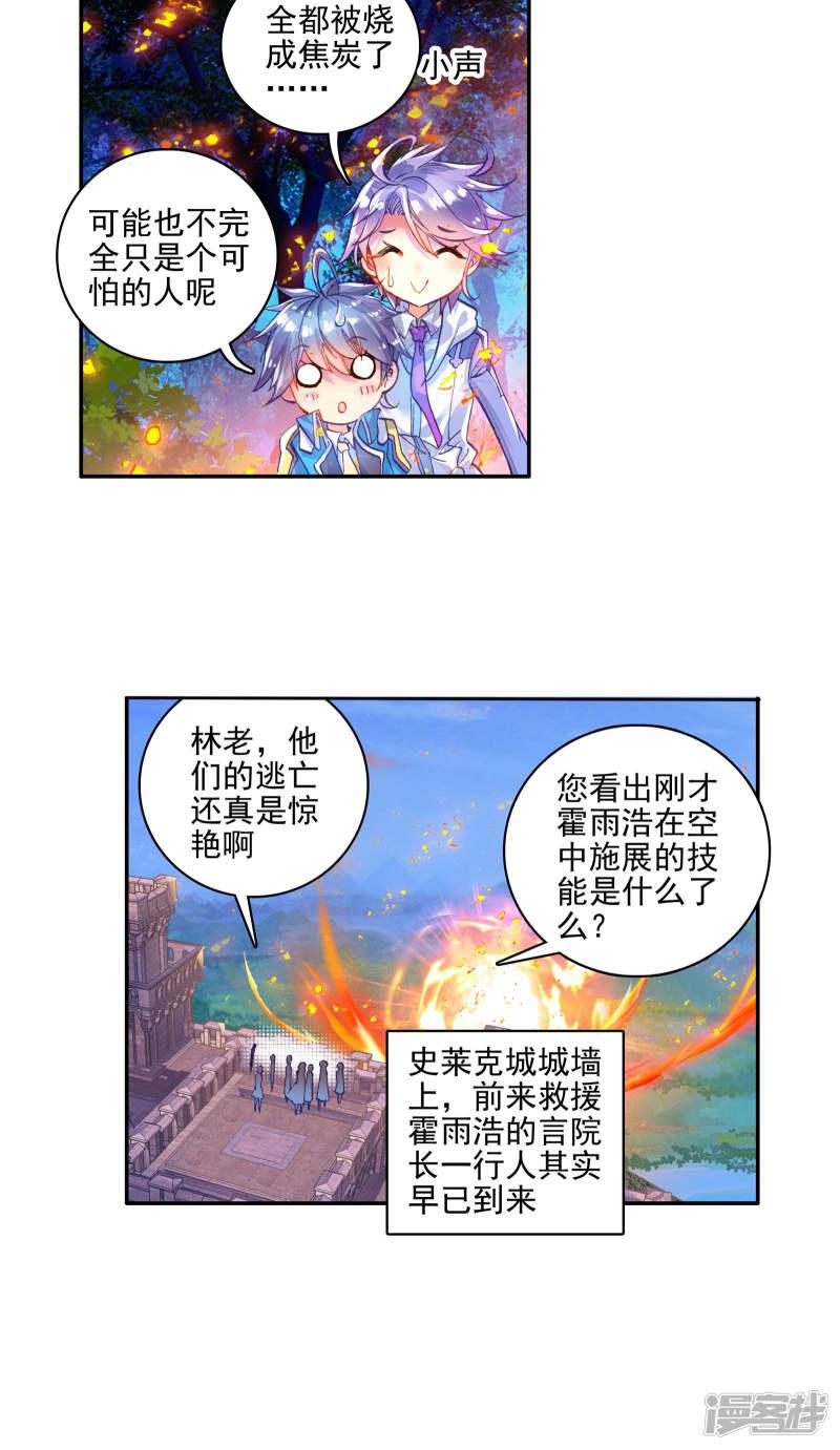 《斗罗大陆2绝世唐门》漫画最新章节第154话 火焰狂魔马小桃1免费下拉式在线观看章节第【16】张图片