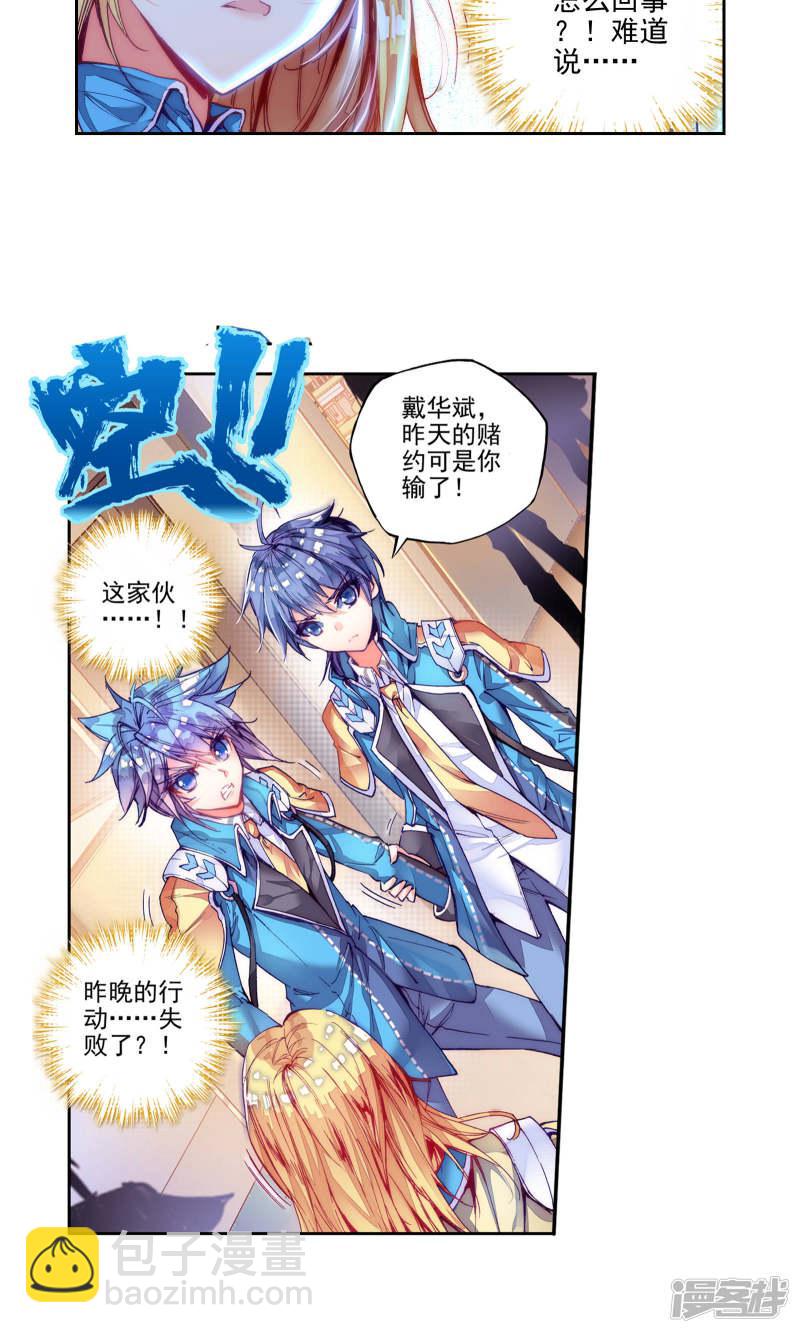 《斗罗大陆2绝世唐门》漫画最新章节第154话 火焰狂魔马小桃1免费下拉式在线观看章节第【3】张图片