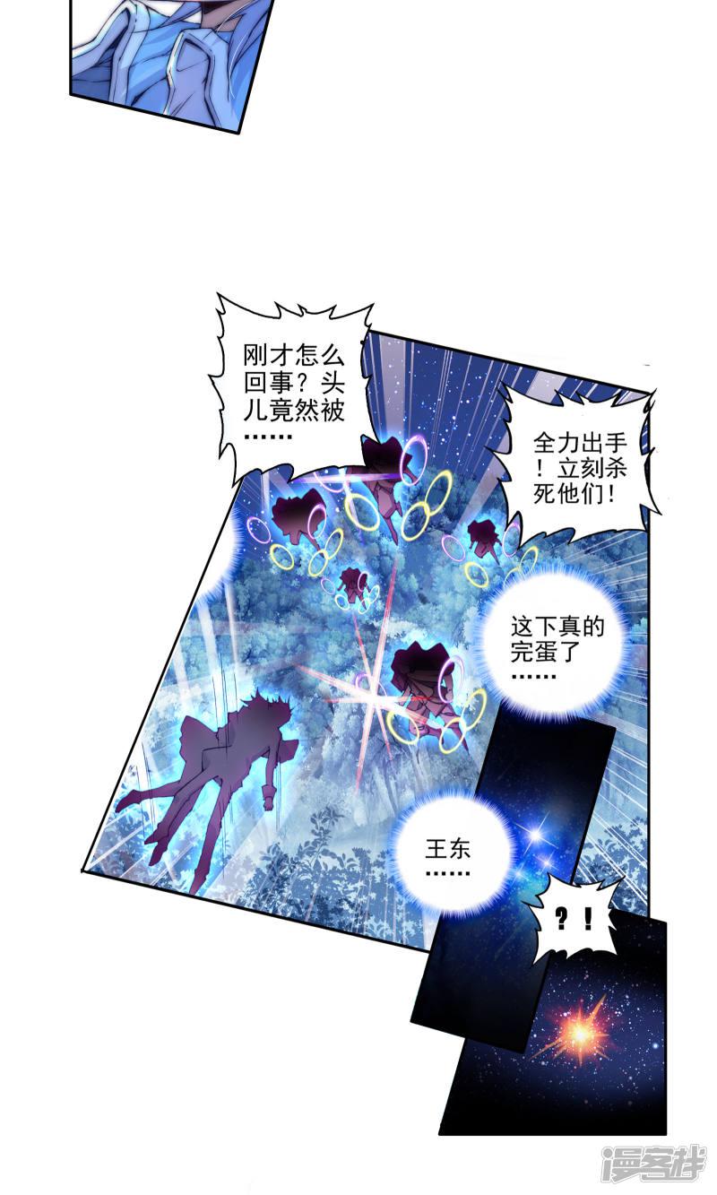 《斗罗大陆2绝世唐门》漫画最新章节第154话 火焰狂魔马小桃1免费下拉式在线观看章节第【7】张图片