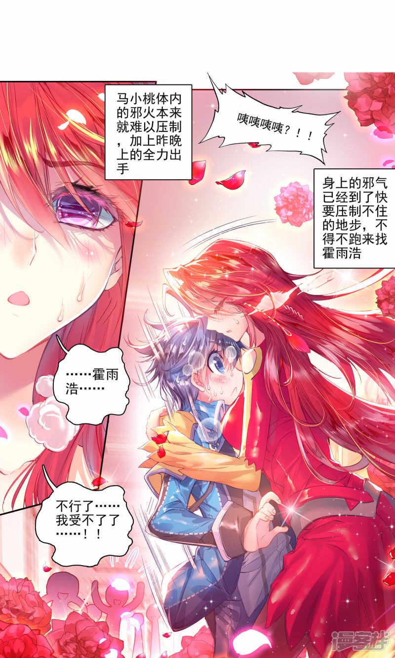 《斗罗大陆2绝世唐门》漫画最新章节第155话 火焰狂魔马小桃2免费下拉式在线观看章节第【8】张图片