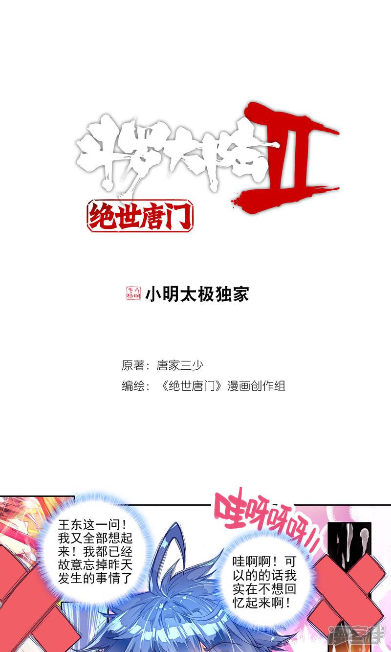 【斗罗大陆2绝世唐门】漫画-（第156话 火焰狂魔马小桃3）章节漫画下拉式图片-1.jpg