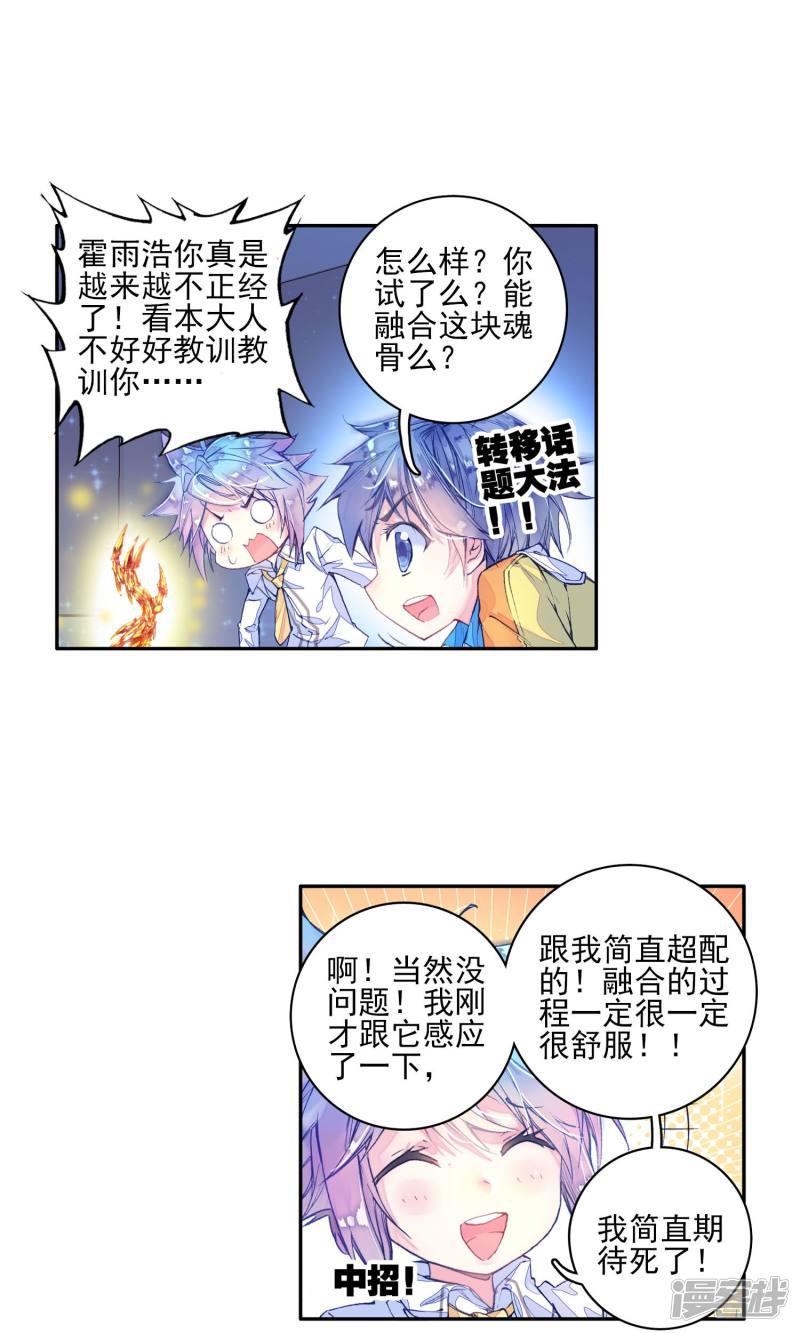 《斗罗大陆2绝世唐门》漫画最新章节第157话 核心弟子选拔赛1免费下拉式在线观看章节第【10】张图片