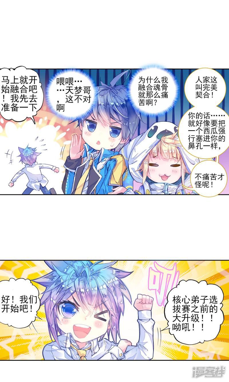 《斗罗大陆2绝世唐门》漫画最新章节第157话 核心弟子选拔赛1免费下拉式在线观看章节第【11】张图片