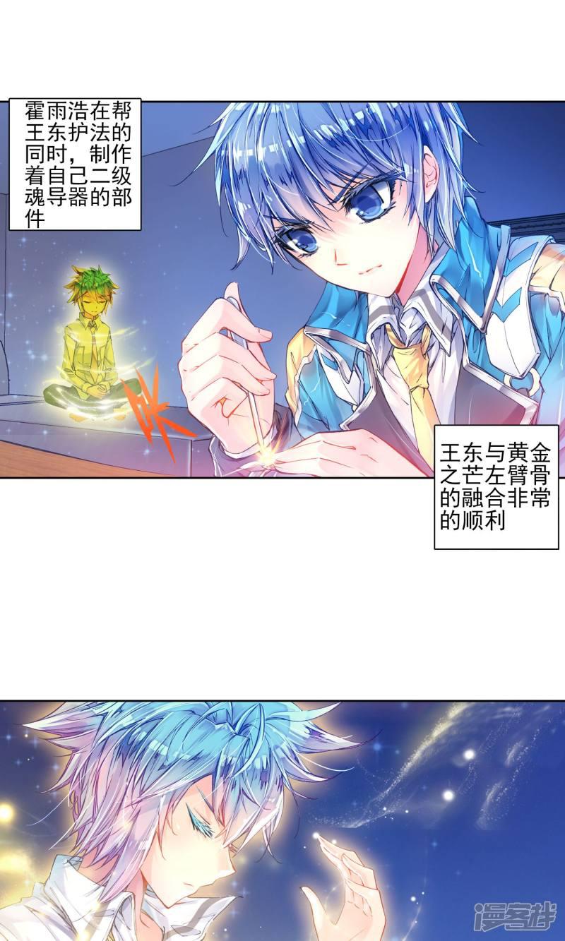 《斗罗大陆2绝世唐门》漫画最新章节第157话 核心弟子选拔赛1免费下拉式在线观看章节第【12】张图片