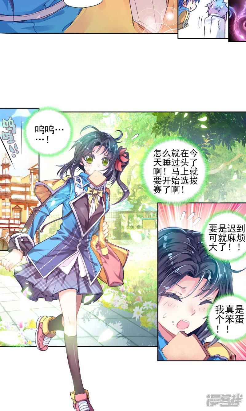 《斗罗大陆2绝世唐门》漫画最新章节第157话 核心弟子选拔赛1免费下拉式在线观看章节第【16】张图片