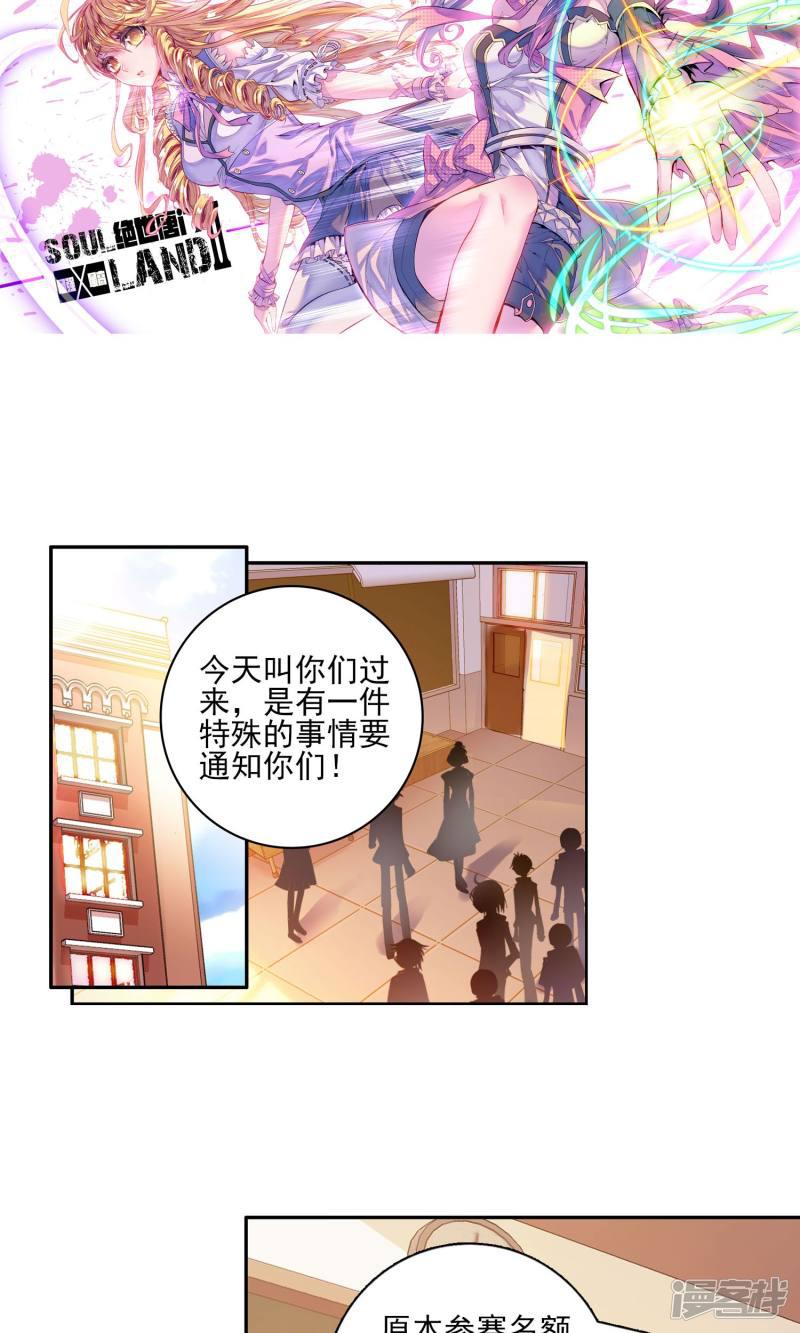 《斗罗大陆2绝世唐门》漫画最新章节第157话 核心弟子选拔赛1免费下拉式在线观看章节第【2】张图片