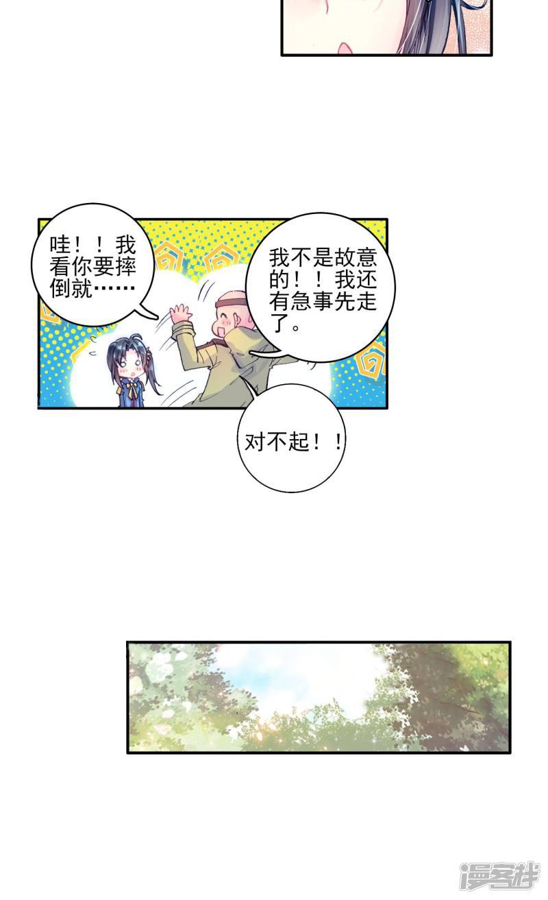 《斗罗大陆2绝世唐门》漫画最新章节第157话 核心弟子选拔赛1免费下拉式在线观看章节第【20】张图片