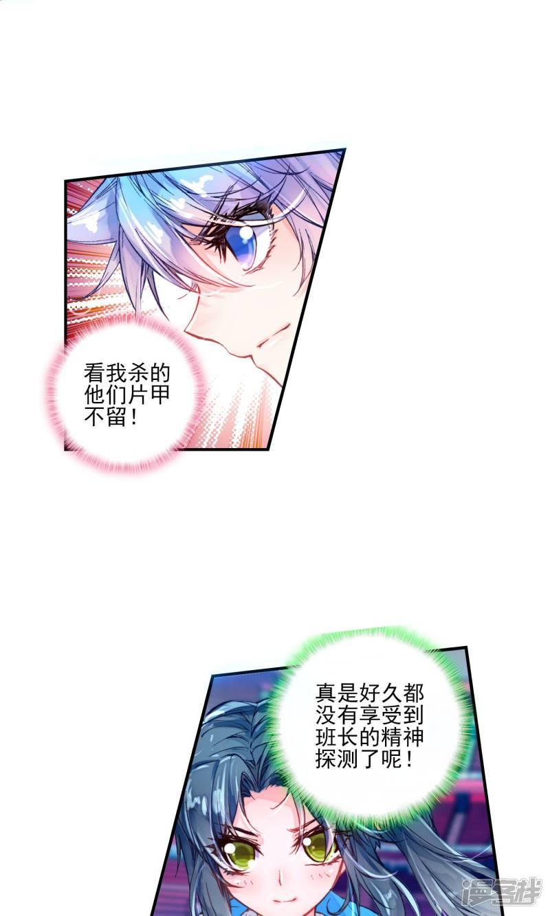 《斗罗大陆2绝世唐门》漫画最新章节第158话 核心弟子选拔赛2免费下拉式在线观看章节第【10】张图片