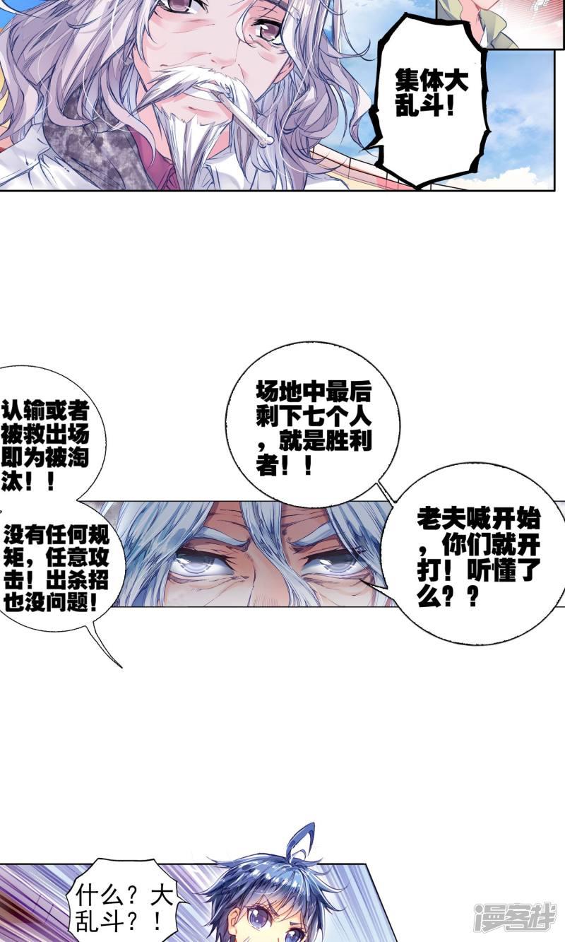 《斗罗大陆2绝世唐门》漫画最新章节第158话 核心弟子选拔赛2免费下拉式在线观看章节第【3】张图片