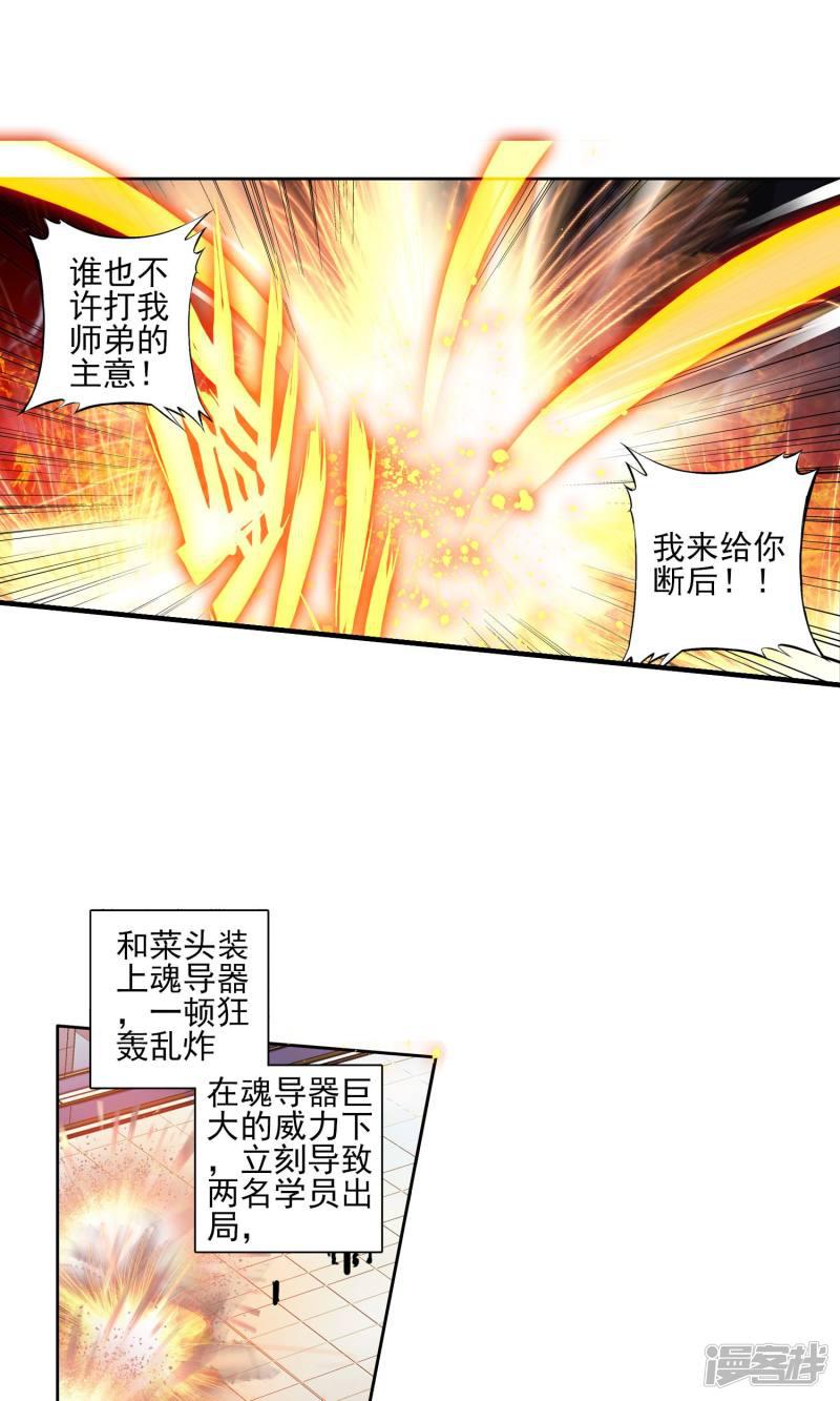 《斗罗大陆2绝世唐门》漫画最新章节第158话 核心弟子选拔赛2免费下拉式在线观看章节第【7】张图片