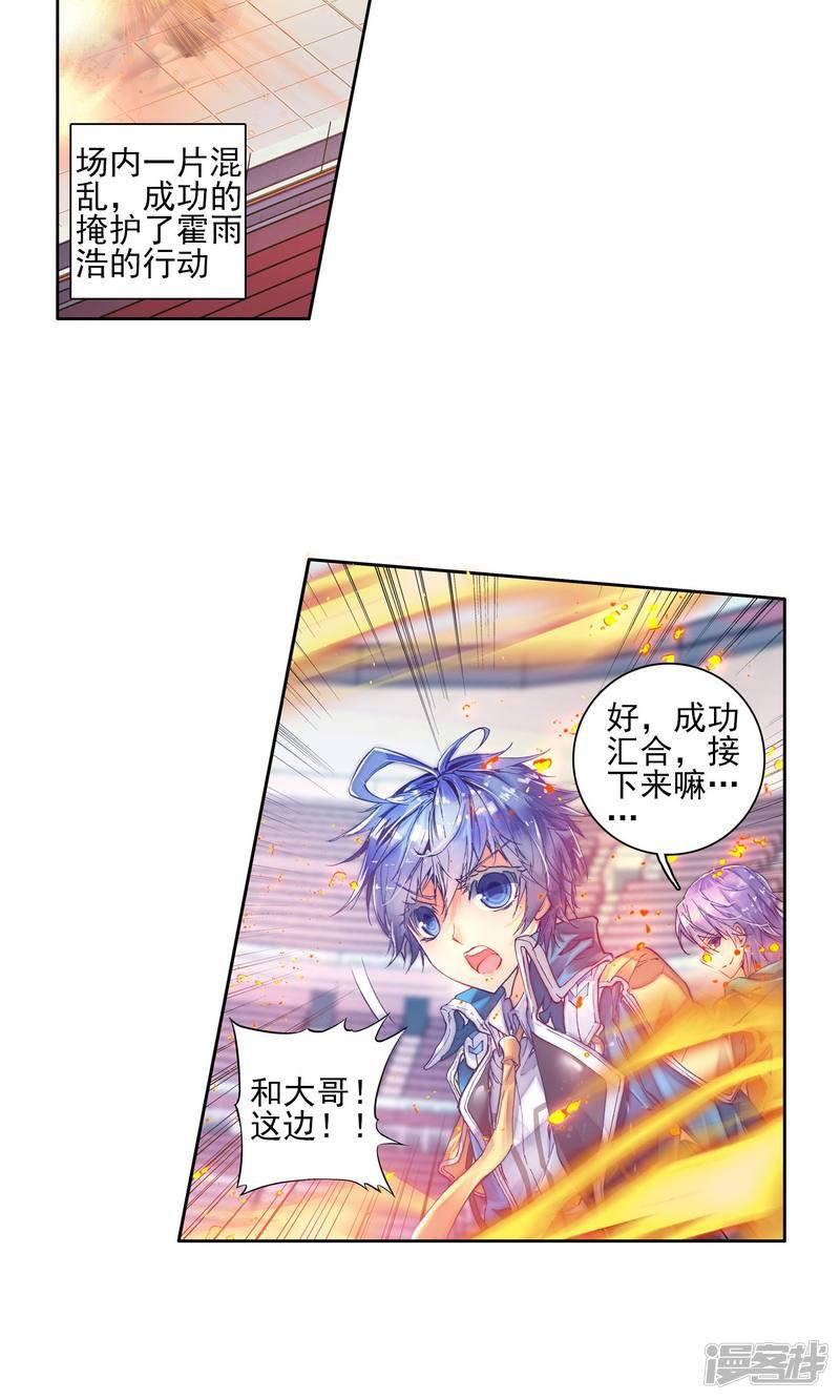 《斗罗大陆2绝世唐门》漫画最新章节第158话 核心弟子选拔赛2免费下拉式在线观看章节第【8】张图片