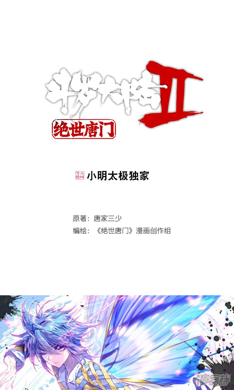 《斗罗大陆2绝世唐门》漫画最新章节第159话 史莱克七怪预备队1免费下拉式在线观看章节第【1】张图片