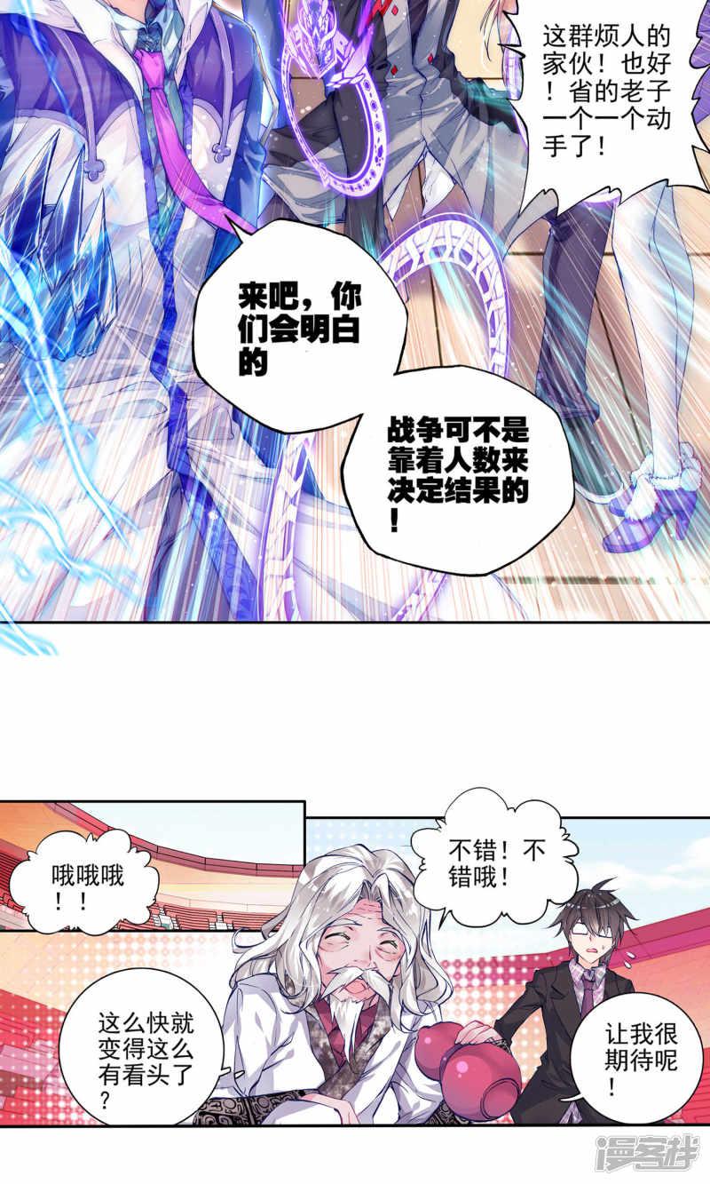 《斗罗大陆2绝世唐门》漫画最新章节第159话 史莱克七怪预备队1免费下拉式在线观看章节第【4】张图片