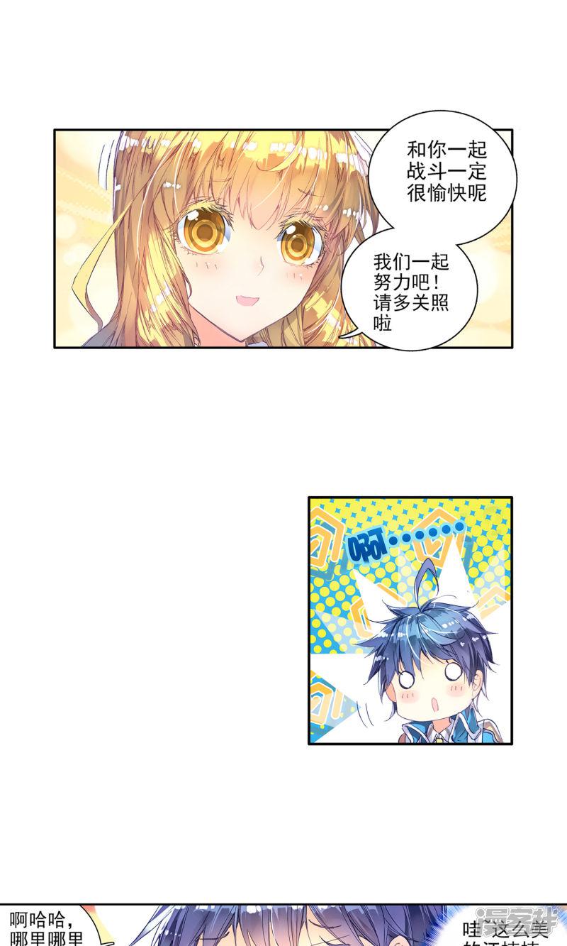 《斗罗大陆2绝世唐门》漫画最新章节第159话 史莱克七怪预备队1免费下拉式在线观看章节第【7】张图片