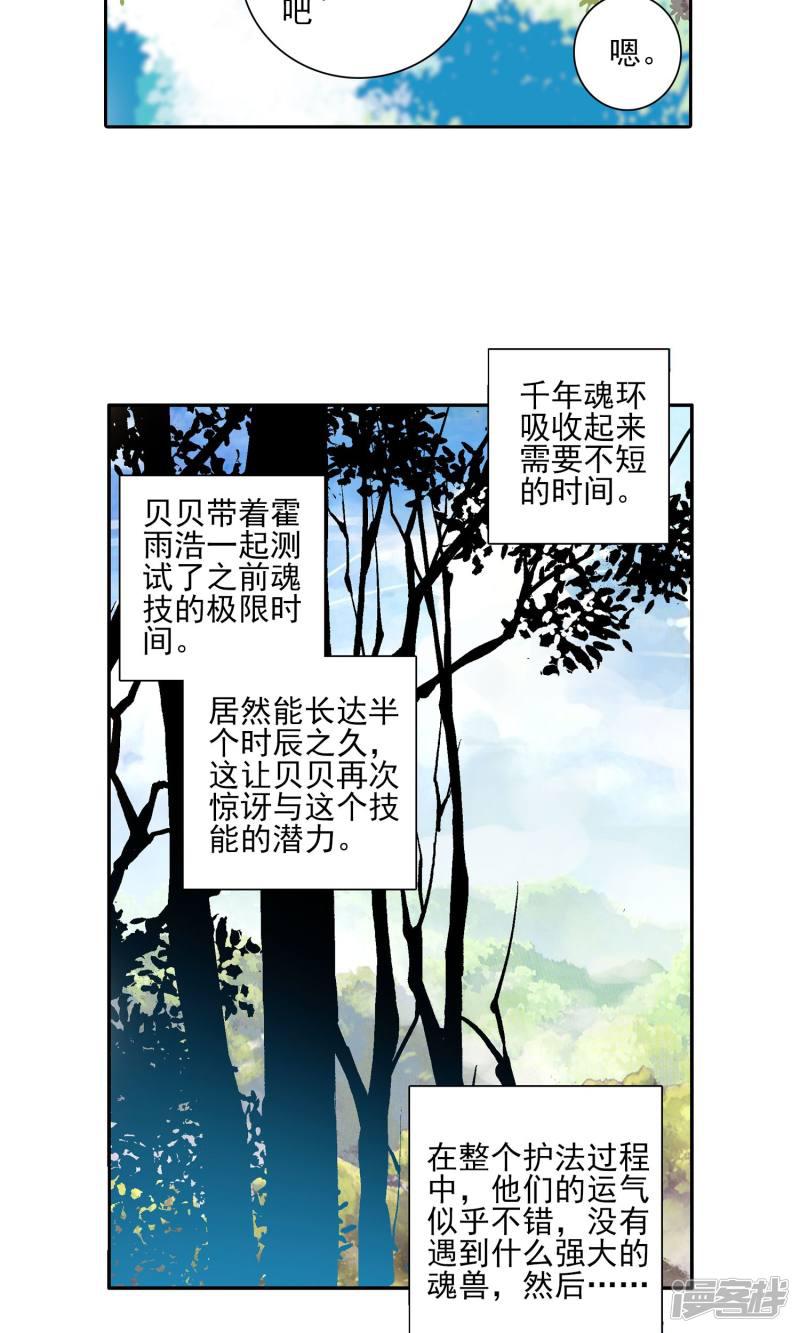 《斗罗大陆2绝世唐门》漫画最新章节第16话 蓝银草2免费下拉式在线观看章节第【10】张图片