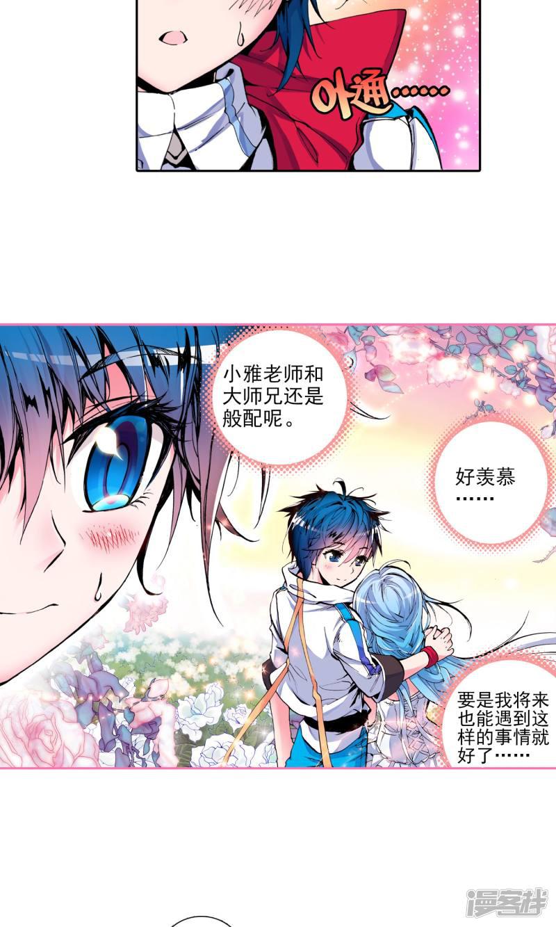 《斗罗大陆2绝世唐门》漫画最新章节第16话 蓝银草2免费下拉式在线观看章节第【17】张图片