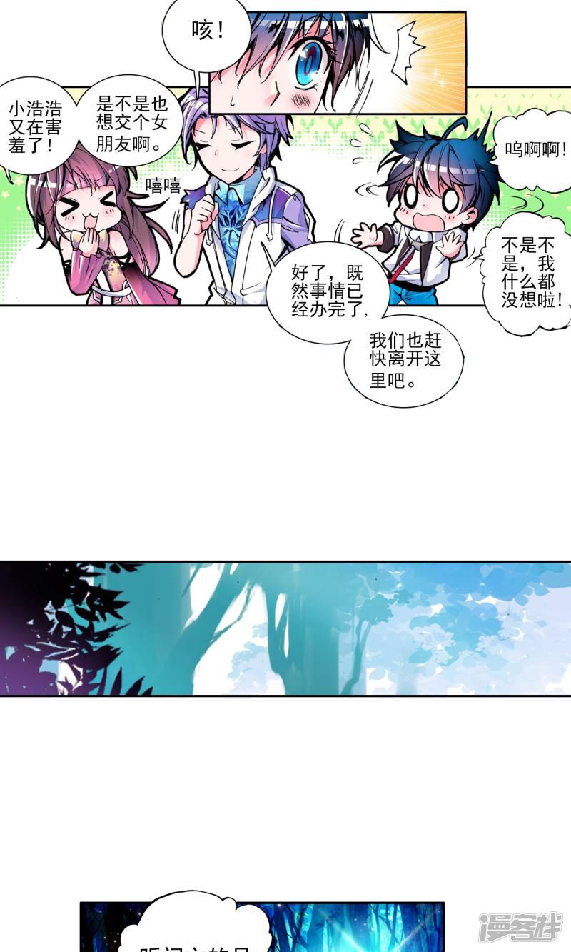 《斗罗大陆2绝世唐门》漫画最新章节第16话 蓝银草2免费下拉式在线观看章节第【18】张图片