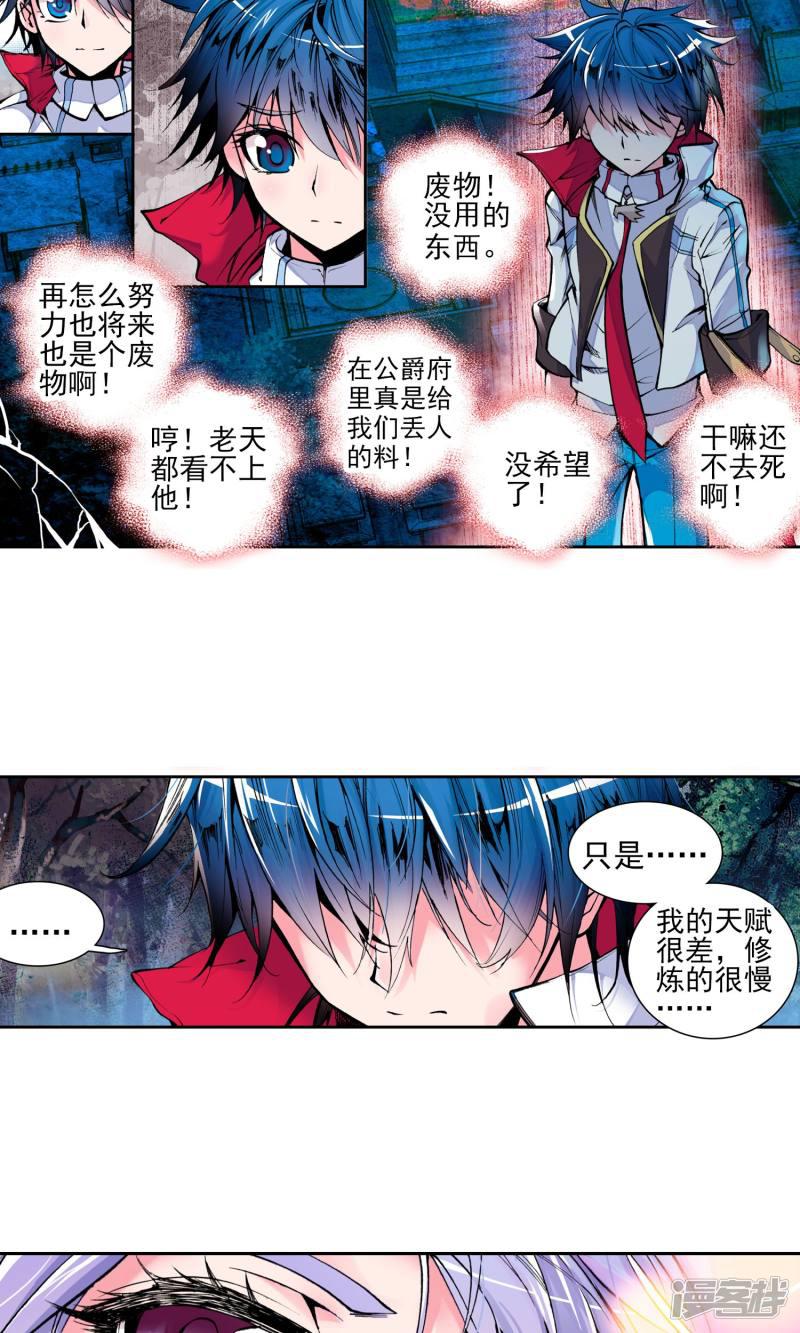 《斗罗大陆2绝世唐门》漫画最新章节第16话 蓝银草2免费下拉式在线观看章节第【2】张图片