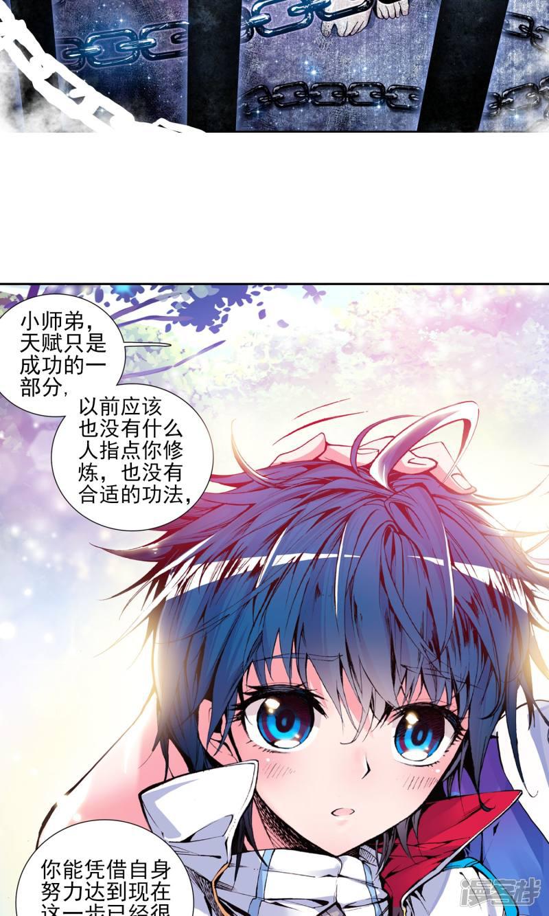 《斗罗大陆2绝世唐门》漫画最新章节第16话 蓝银草2免费下拉式在线观看章节第【4】张图片