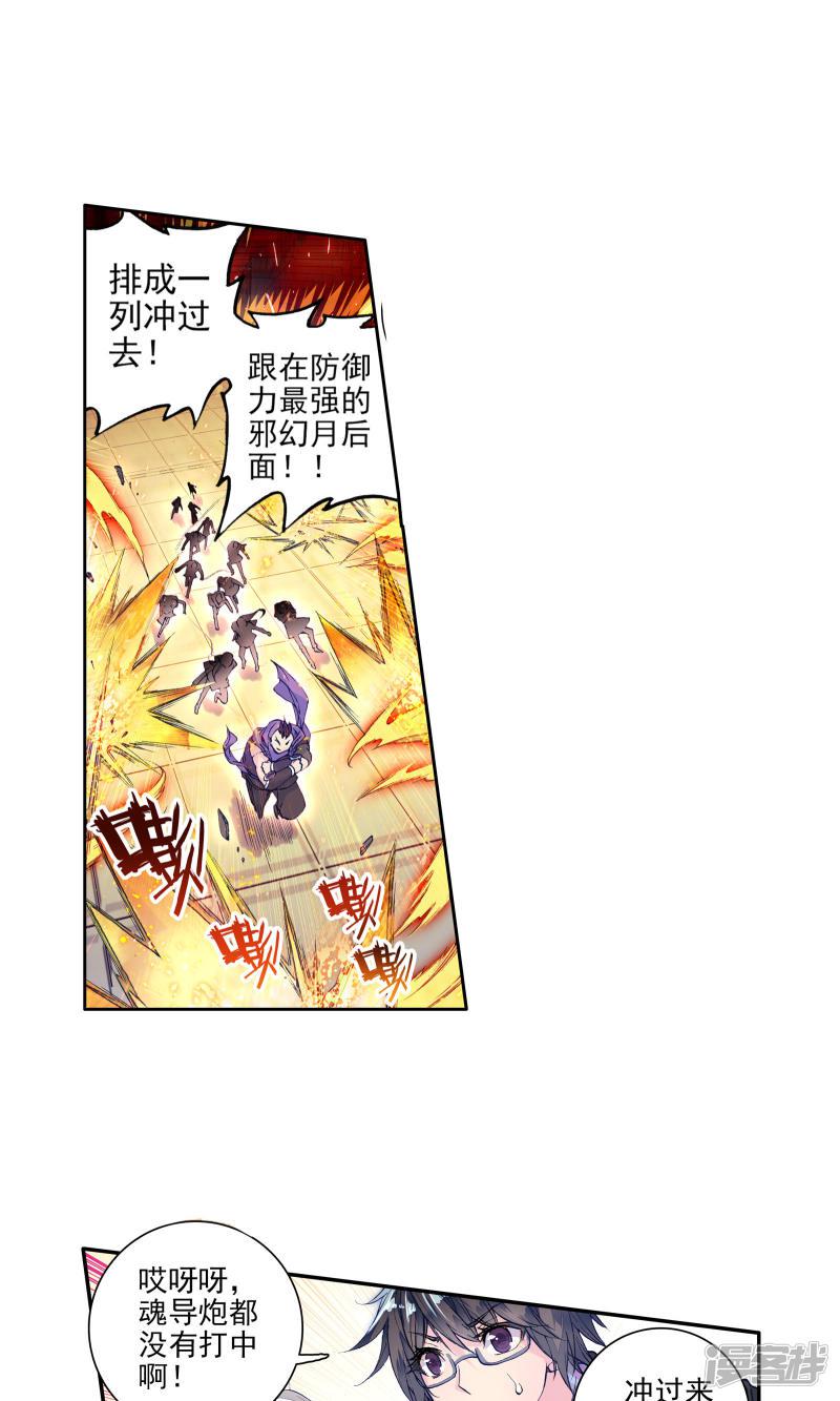 《斗罗大陆2绝世唐门》漫画最新章节第160话 史莱克七怪预备队2免费下拉式在线观看章节第【8】张图片