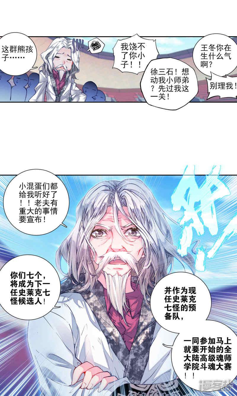 《斗罗大陆2绝世唐门》漫画最新章节第161话 史莱克七怪预备队3免费下拉式在线观看章节第【10】张图片