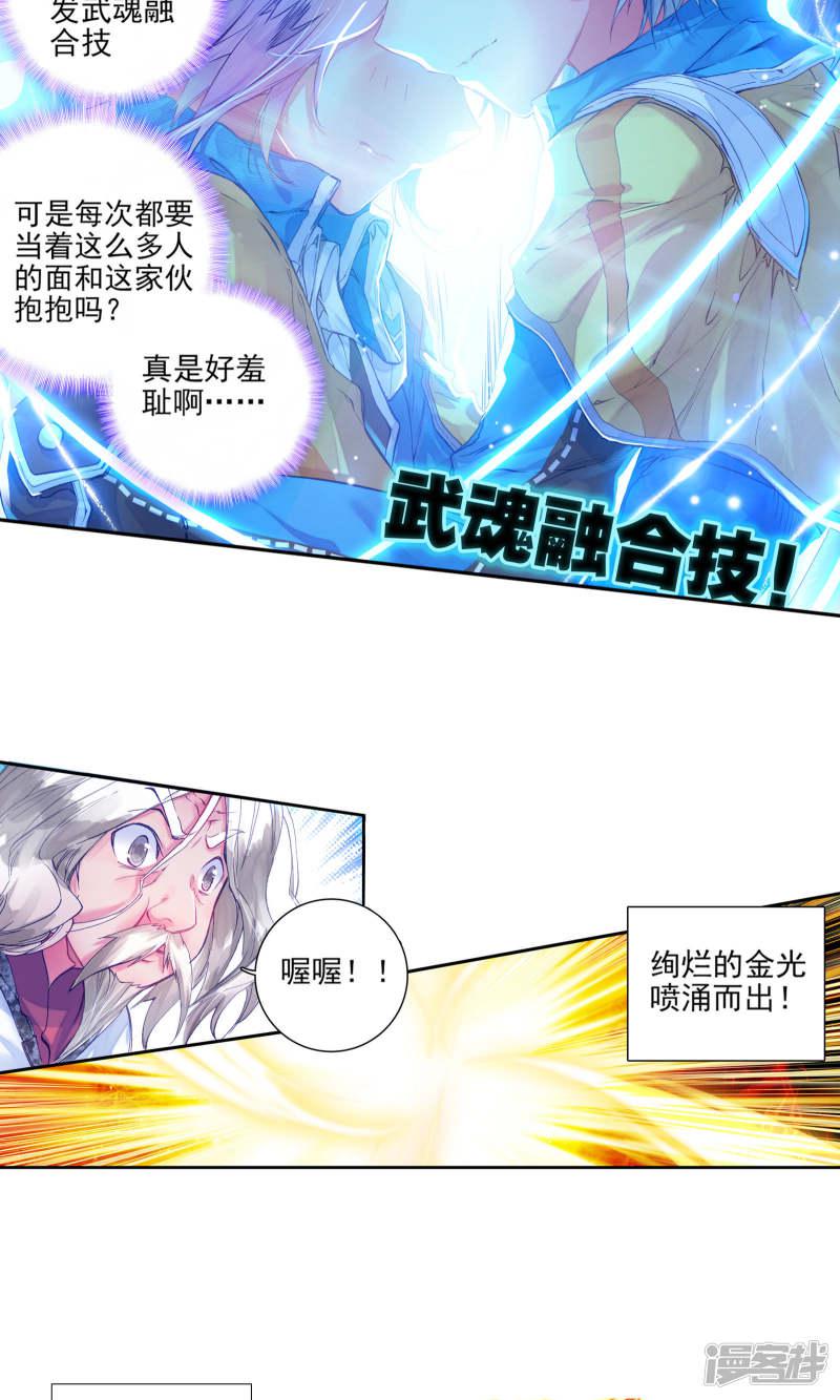 《斗罗大陆2绝世唐门》漫画最新章节第161话 史莱克七怪预备队3免费下拉式在线观看章节第【2】张图片