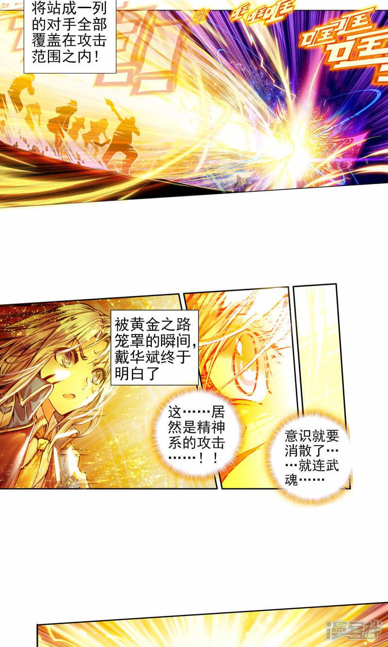 《斗罗大陆2绝世唐门》漫画最新章节第161话 史莱克七怪预备队3免费下拉式在线观看章节第【3】张图片