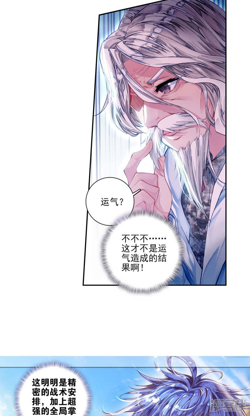 《斗罗大陆2绝世唐门》漫画最新章节第161话 史莱克七怪预备队3免费下拉式在线观看章节第【6】张图片