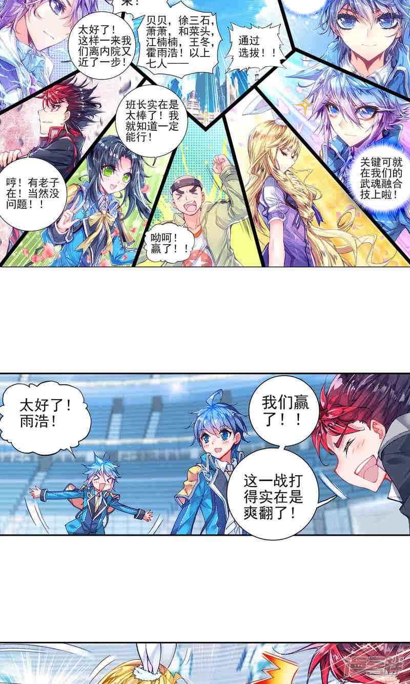 《斗罗大陆2绝世唐门》漫画最新章节第161话 史莱克七怪预备队3免费下拉式在线观看章节第【8】张图片