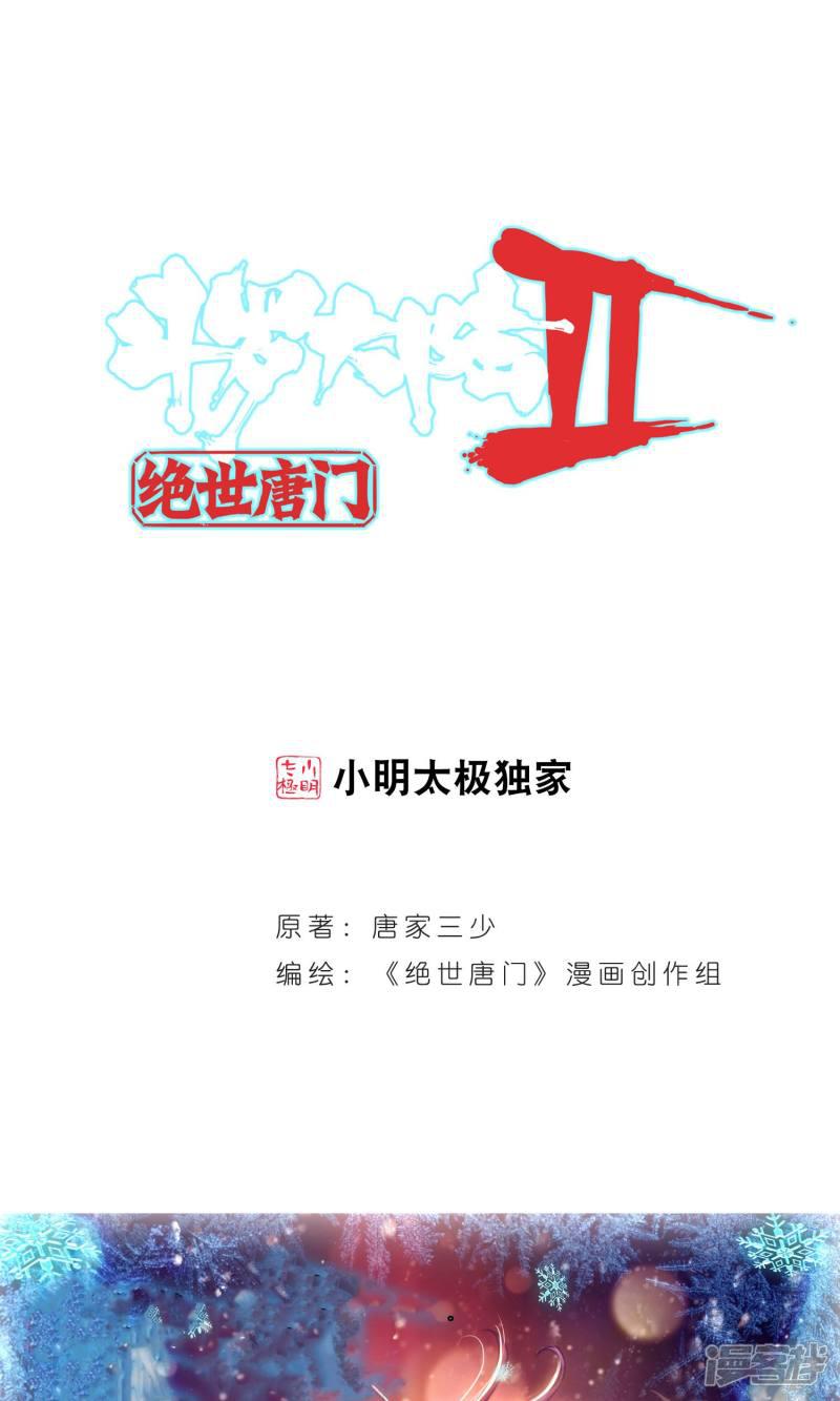 《斗罗大陆2绝世唐门》漫画最新章节第162话 你的世界有我1免费下拉式在线观看章节第【1】张图片