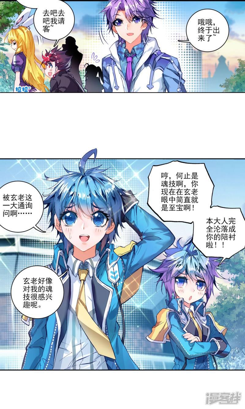 《斗罗大陆2绝世唐门》漫画最新章节第162话 你的世界有我1免费下拉式在线观看章节第【3】张图片