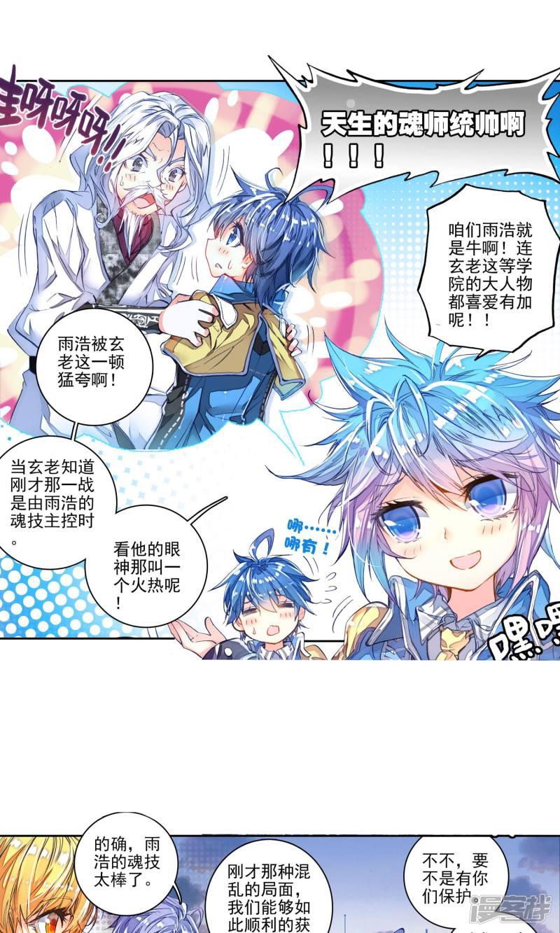 《斗罗大陆2绝世唐门》漫画最新章节第162话 你的世界有我1免费下拉式在线观看章节第【4】张图片