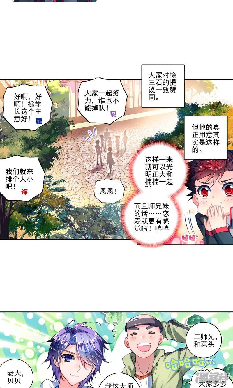 《斗罗大陆2绝世唐门》漫画最新章节第162话 你的世界有我1免费下拉式在线观看章节第【6】张图片