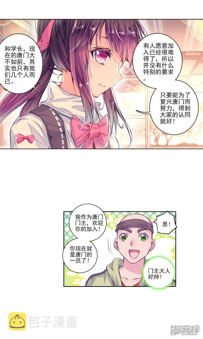 《斗罗大陆2绝世唐门》漫画最新章节第163话 你的世界有我2免费下拉式在线观看章节第【10】张图片