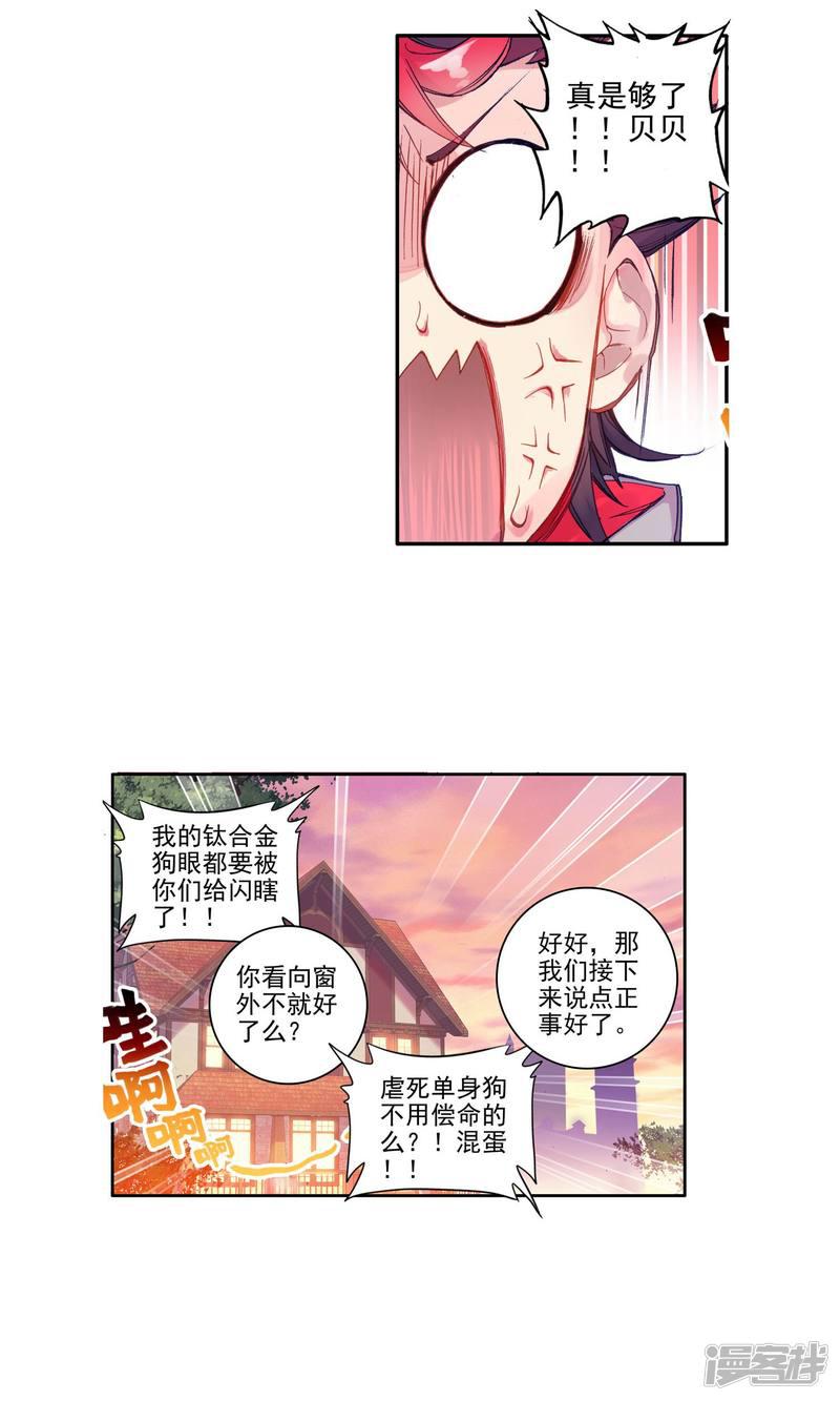 《斗罗大陆2绝世唐门》漫画最新章节第163话 你的世界有我2免费下拉式在线观看章节第【6】张图片