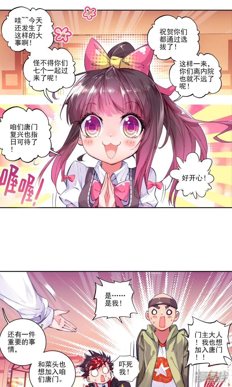 《斗罗大陆2绝世唐门》漫画最新章节第163话 你的世界有我2免费下拉式在线观看章节第【7】张图片