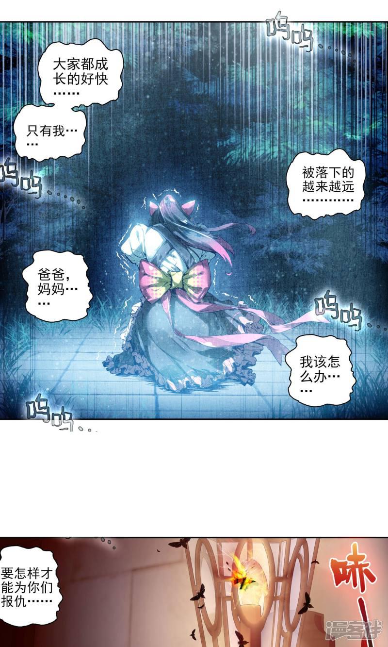 《斗罗大陆2绝世唐门》漫画最新章节第164话 你的世界有我3免费下拉式在线观看章节第【13】张图片