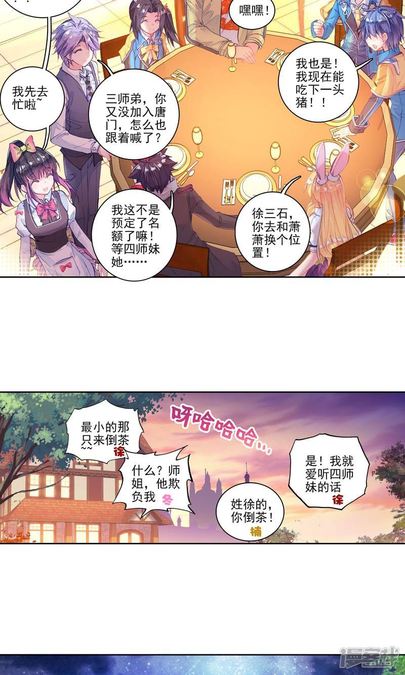 《斗罗大陆2绝世唐门》漫画最新章节第164话 你的世界有我3免费下拉式在线观看章节第【2】张图片