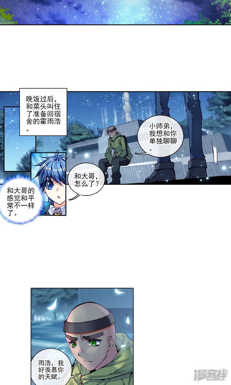 《斗罗大陆2绝世唐门》漫画最新章节第164话 你的世界有我3免费下拉式在线观看章节第【3】张图片