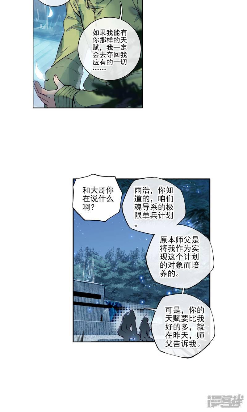 《斗罗大陆2绝世唐门》漫画最新章节第164话 你的世界有我3免费下拉式在线观看章节第【4】张图片